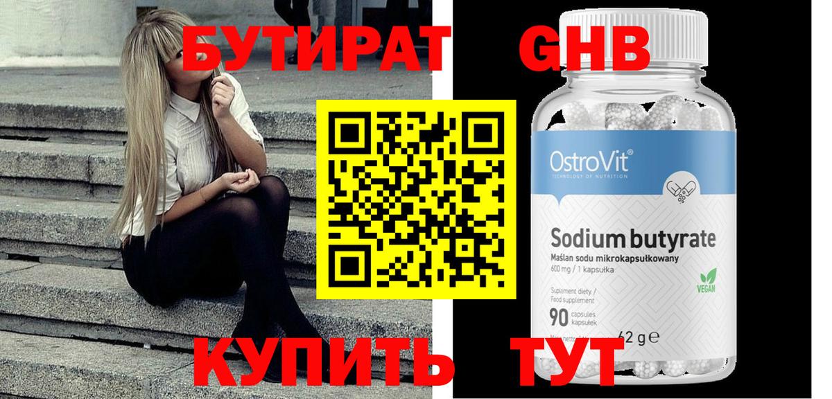 Подольск  БУТИРАТ BDO 33%  Вход с VPN 