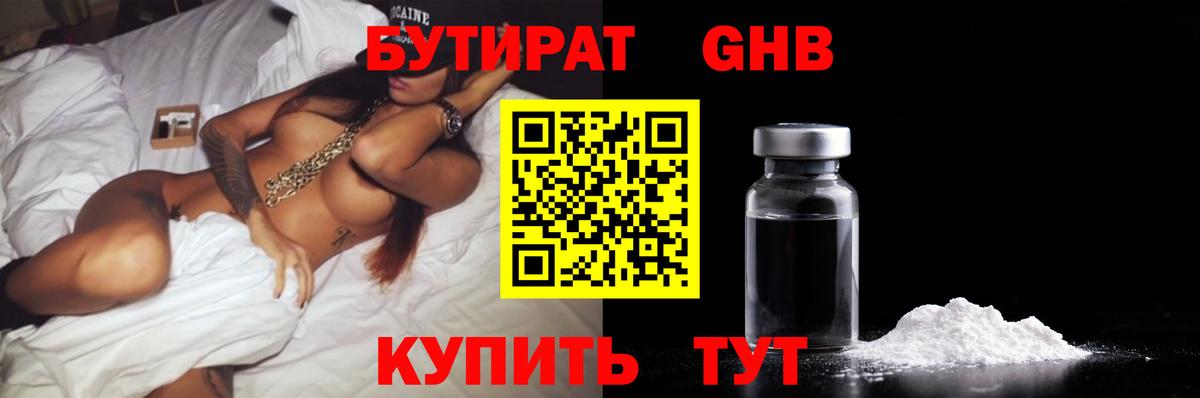 БУТИРАТ BDO Подольск