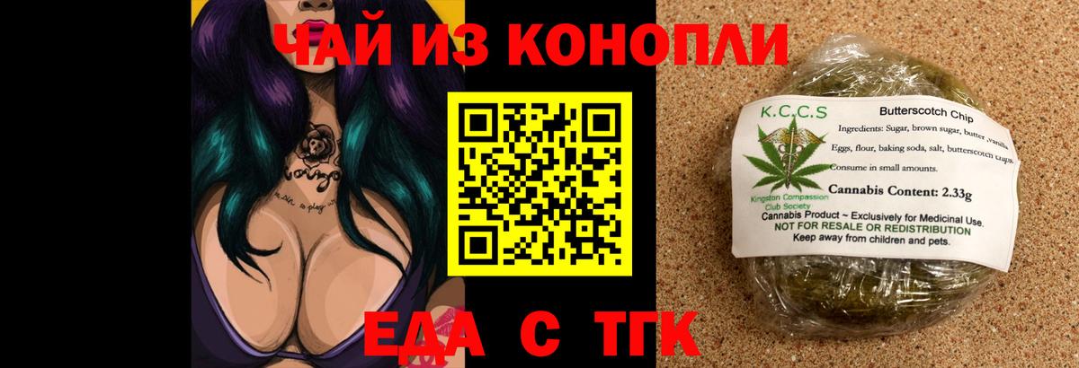 Подольск  Печенье с ТГК марихуана  Вход с VPN 