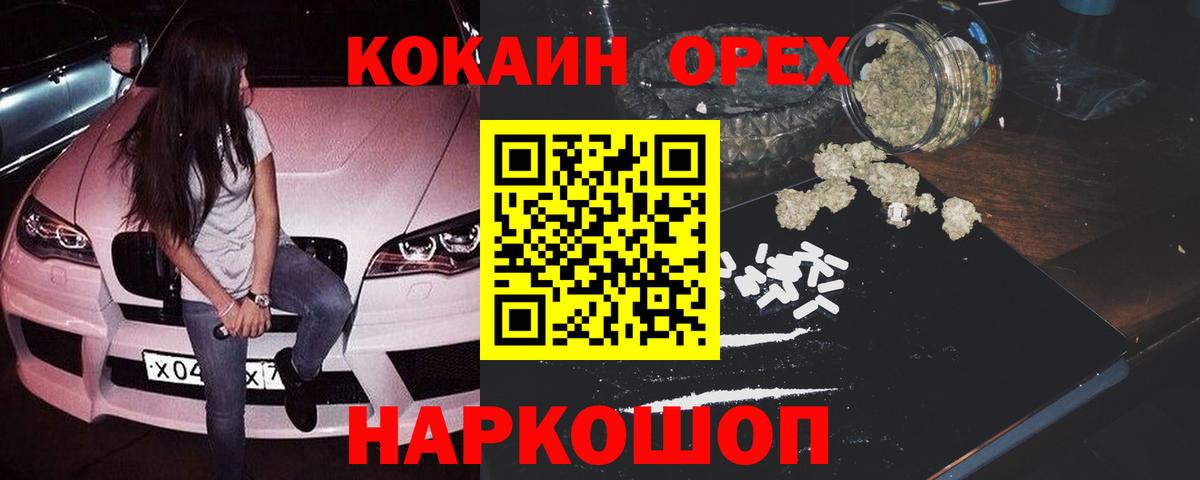 Подольск  COCAIN Колумбийский  Вход с VPN 