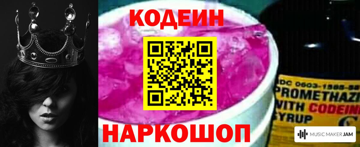 Подольск  Кодеиновый сироп Lean Purple Drank  Вход с VPN 