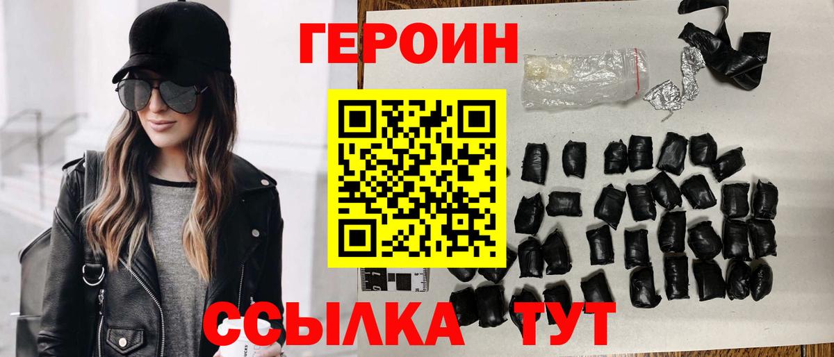 ГЕРОИН афганец Подольск