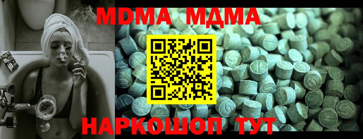 MDMA  МДМА кристаллы  МДМА молли  Вход с VPN  Подольск 