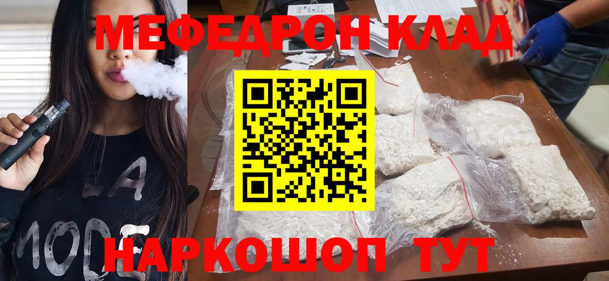 Меф мяу мяу Подольск