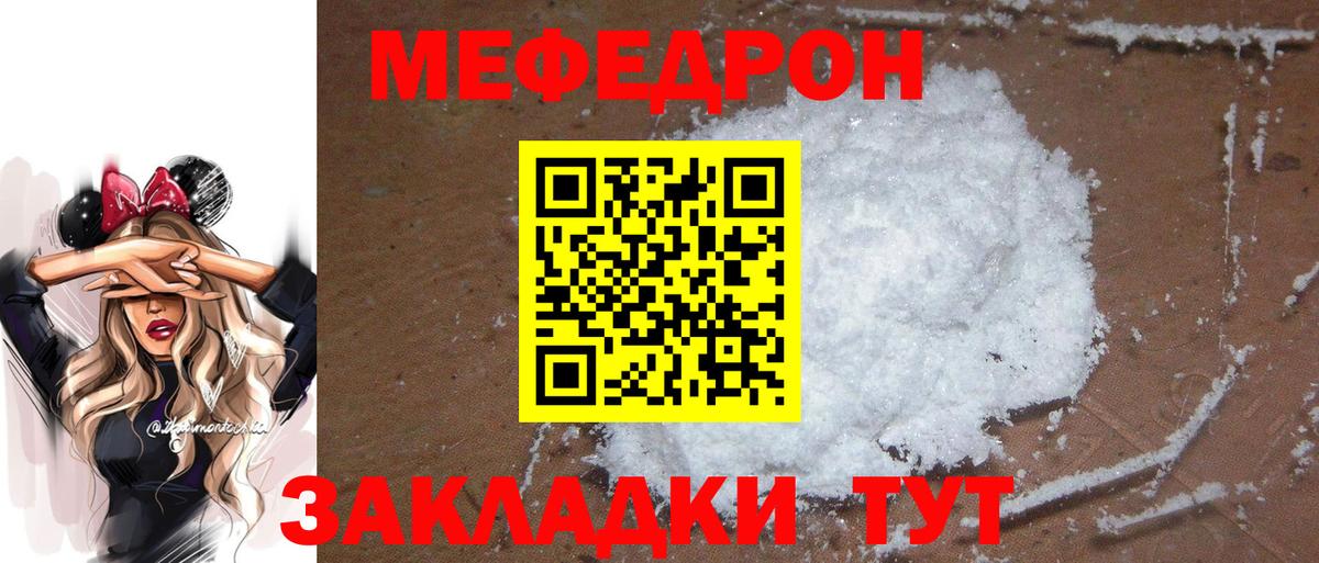 МЕФ 4 MMC  Вход с VPN  Мефедрон  Мефедрон mephedrone  МЯУ-МЯУ  Подольск 