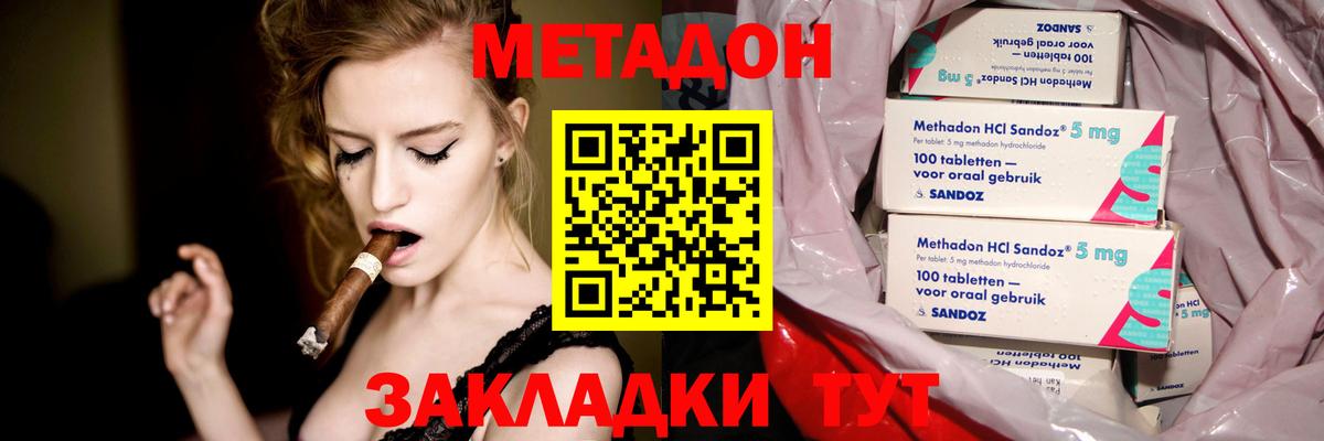 МЕТАДОН кристалл  Вход с VPN  Подольск 