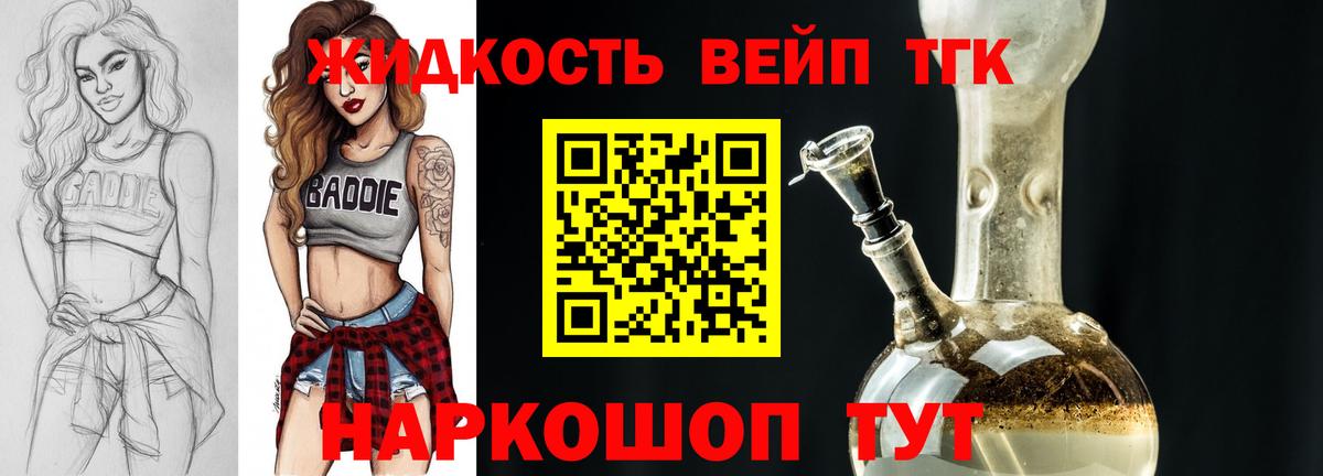 Подольск  Дистиллят ТГК вейп с тгк  Вход с VPN  ТГК гашишное масло 
